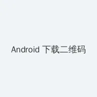 久碰香蕉线视频在线观看视频 Android客户端下载二维码